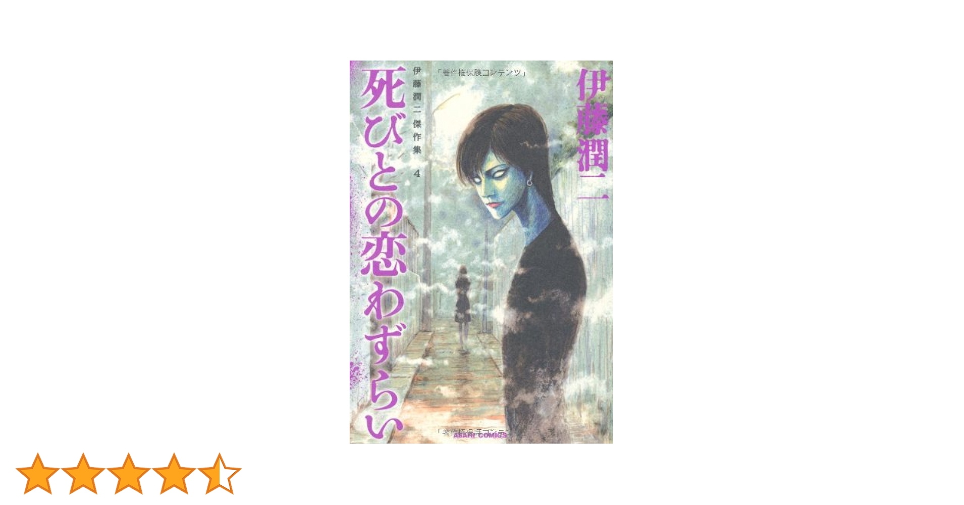 Junji Ito English Edition Manga 伊藤　潤二　4冊 Flesh-Colored Horror | Junji Ito Wiki | Fandom